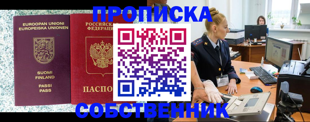 прописка 2025 в Азнакаево