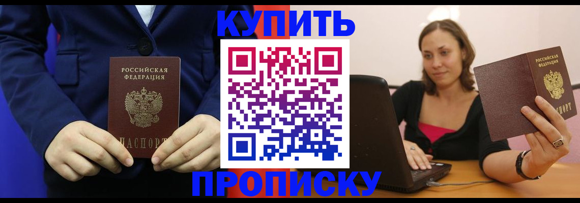 прописка в Азнакаево