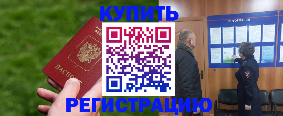 прописка штамп в Азнакаево